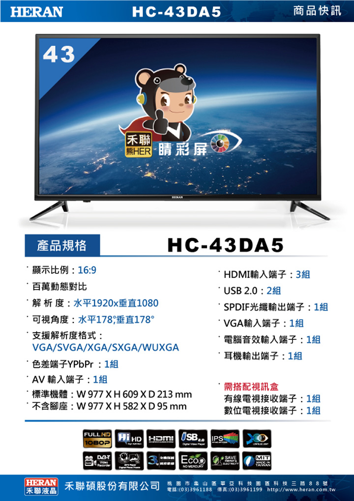 HERAN_HC-43DA5_spec.jpg